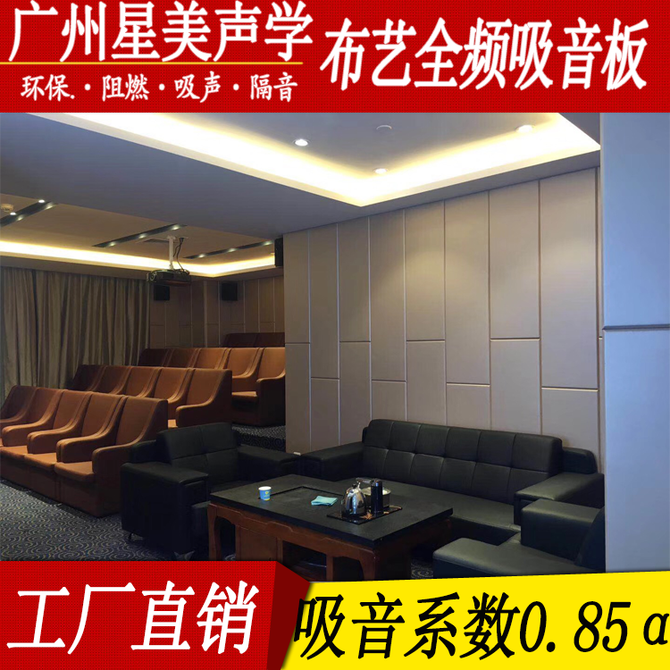 會(huì)議室吸音隔音軟包，防火吸音防撞軟包廠家—廣州星美聲學(xué)